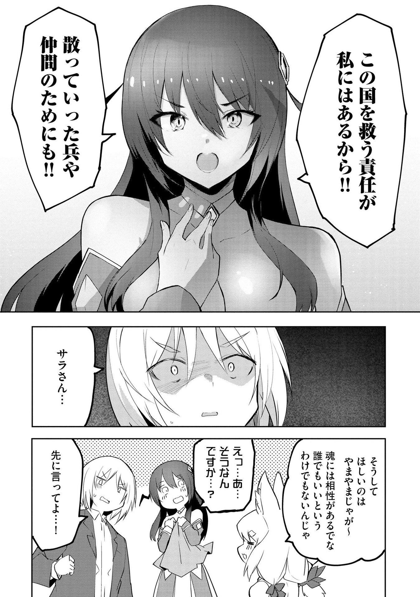 重魂神衣 異世界の命運は、僕等のキスにかかってるようです。 第2話 - 21