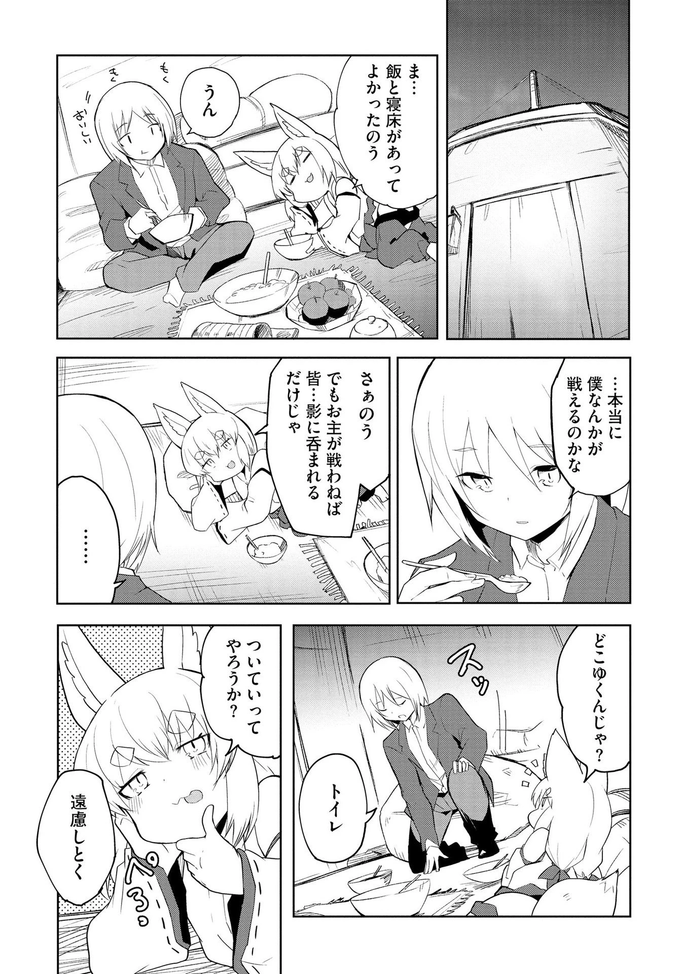 重魂神衣 異世界の命運は、僕等のキスにかかってるようです。 第2話 - 22