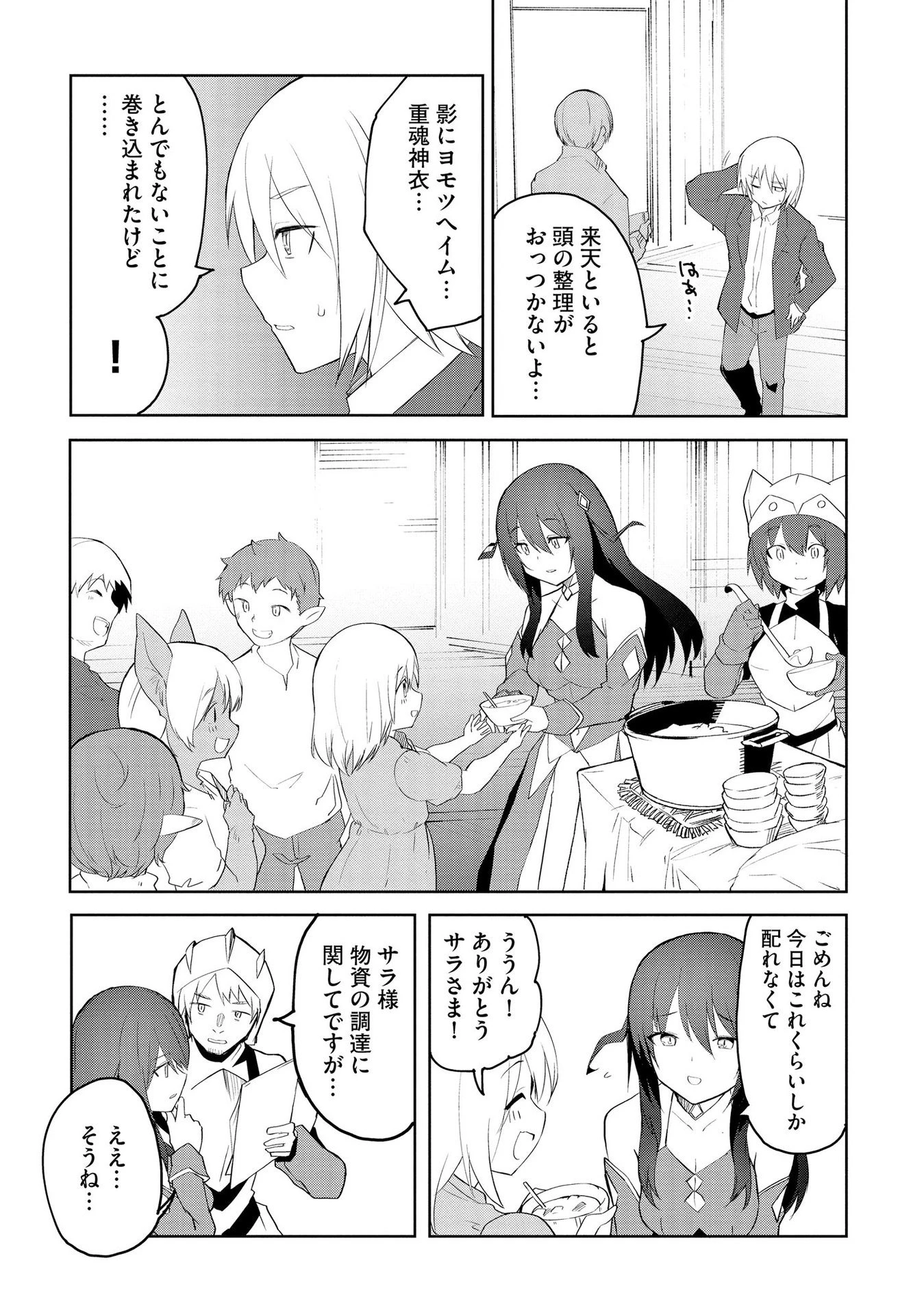 重魂神衣 異世界の命運は、僕等のキスにかかってるようです。 第2話 - 23