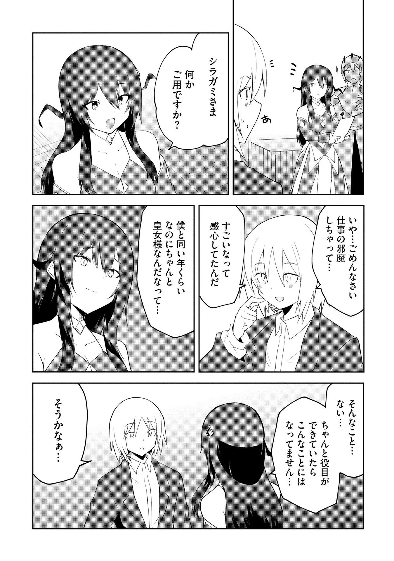 重魂神衣 異世界の命運は、僕等のキスにかかってるようです。 第2話 - 24