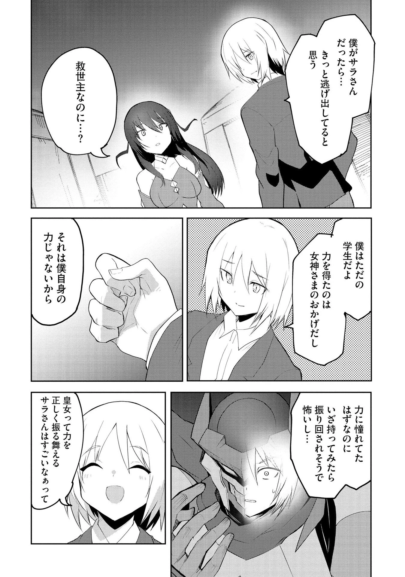 重魂神衣 異世界の命運は、僕等のキスにかかってるようです。 第2話 - 25