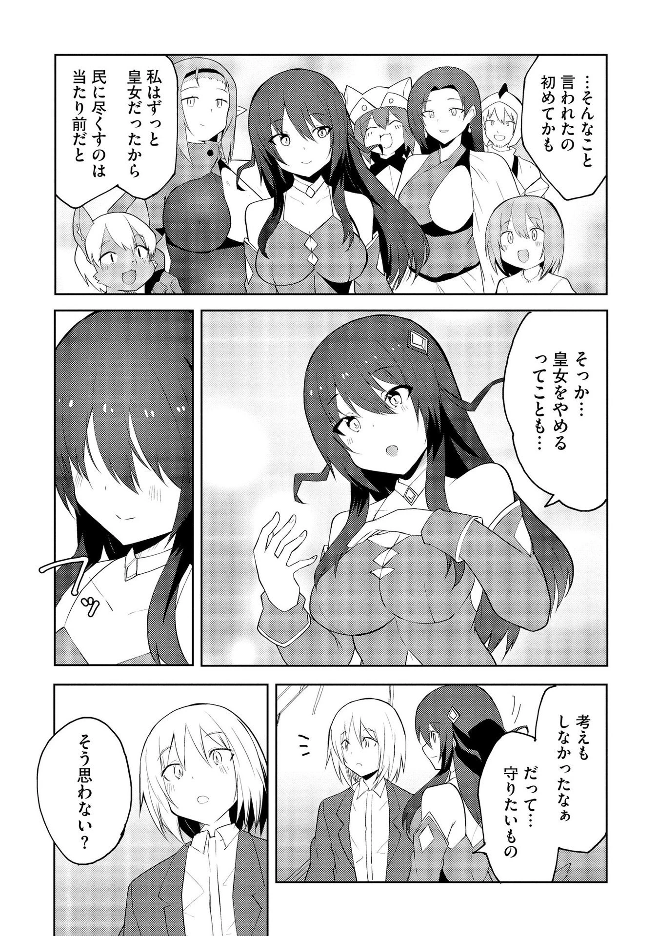 重魂神衣 異世界の命運は、僕等のキスにかかってるようです。 第2話 - 26