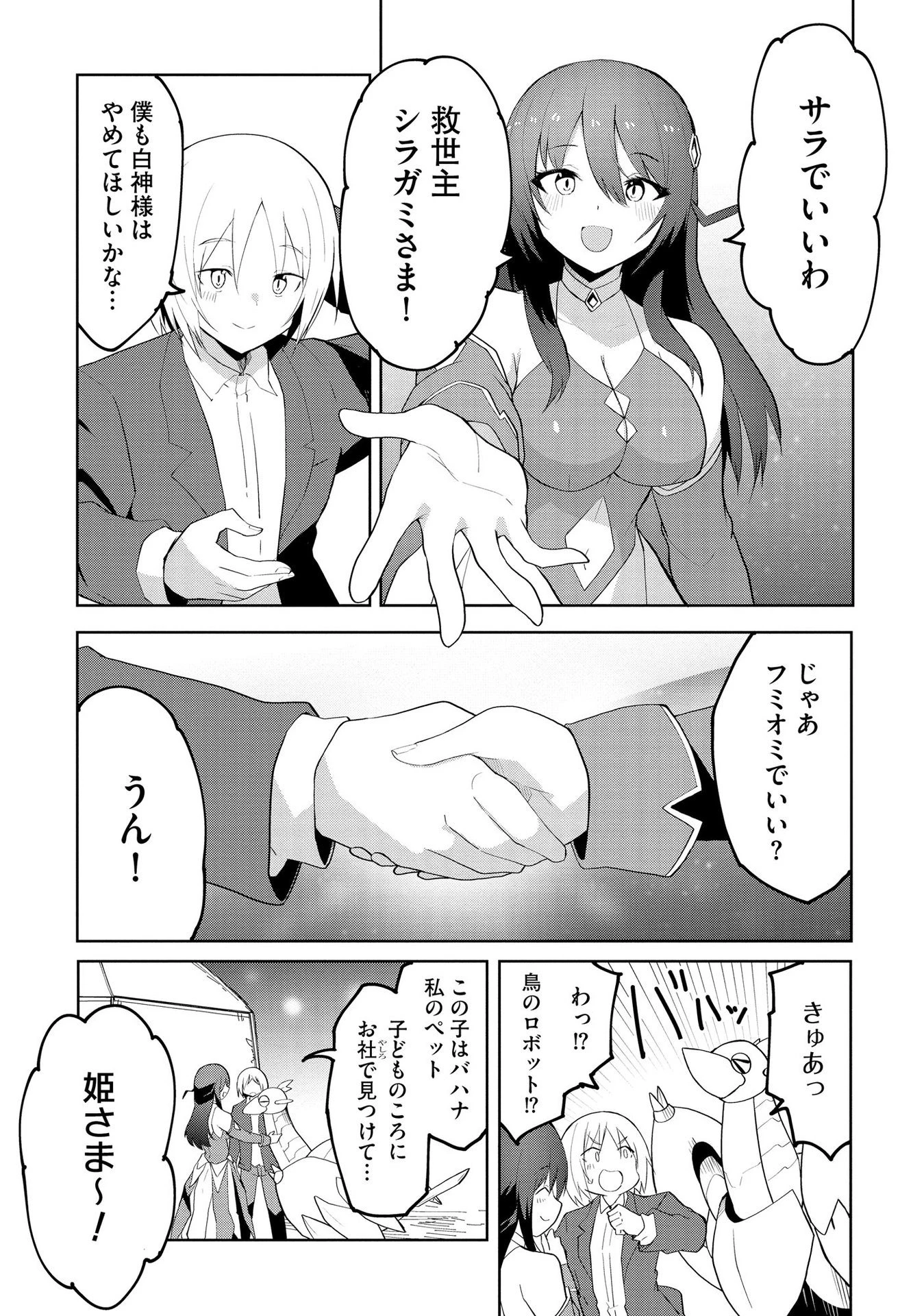 重魂神衣 異世界の命運は、僕等のキスにかかってるようです。 第2話 - 28