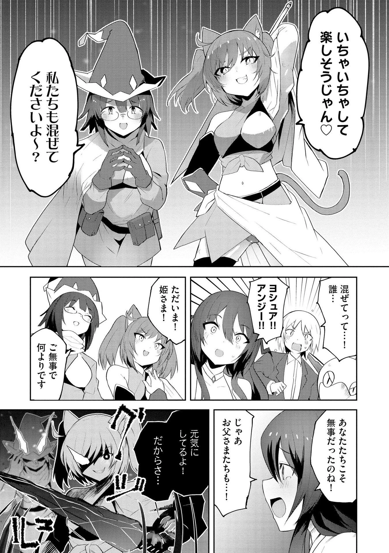 重魂神衣 異世界の命運は、僕等のキスにかかってるようです。 第2話 - 29