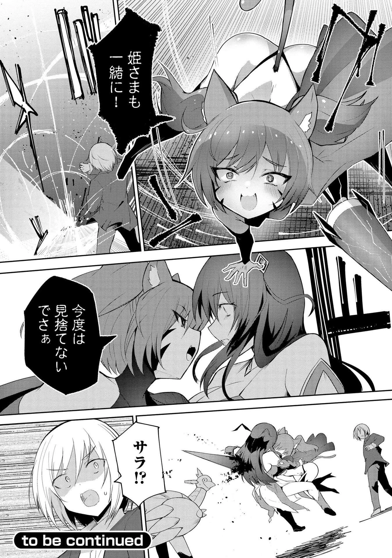 重魂神衣 異世界の命運は、僕等のキスにかかってるようです。 第2話 - 31
