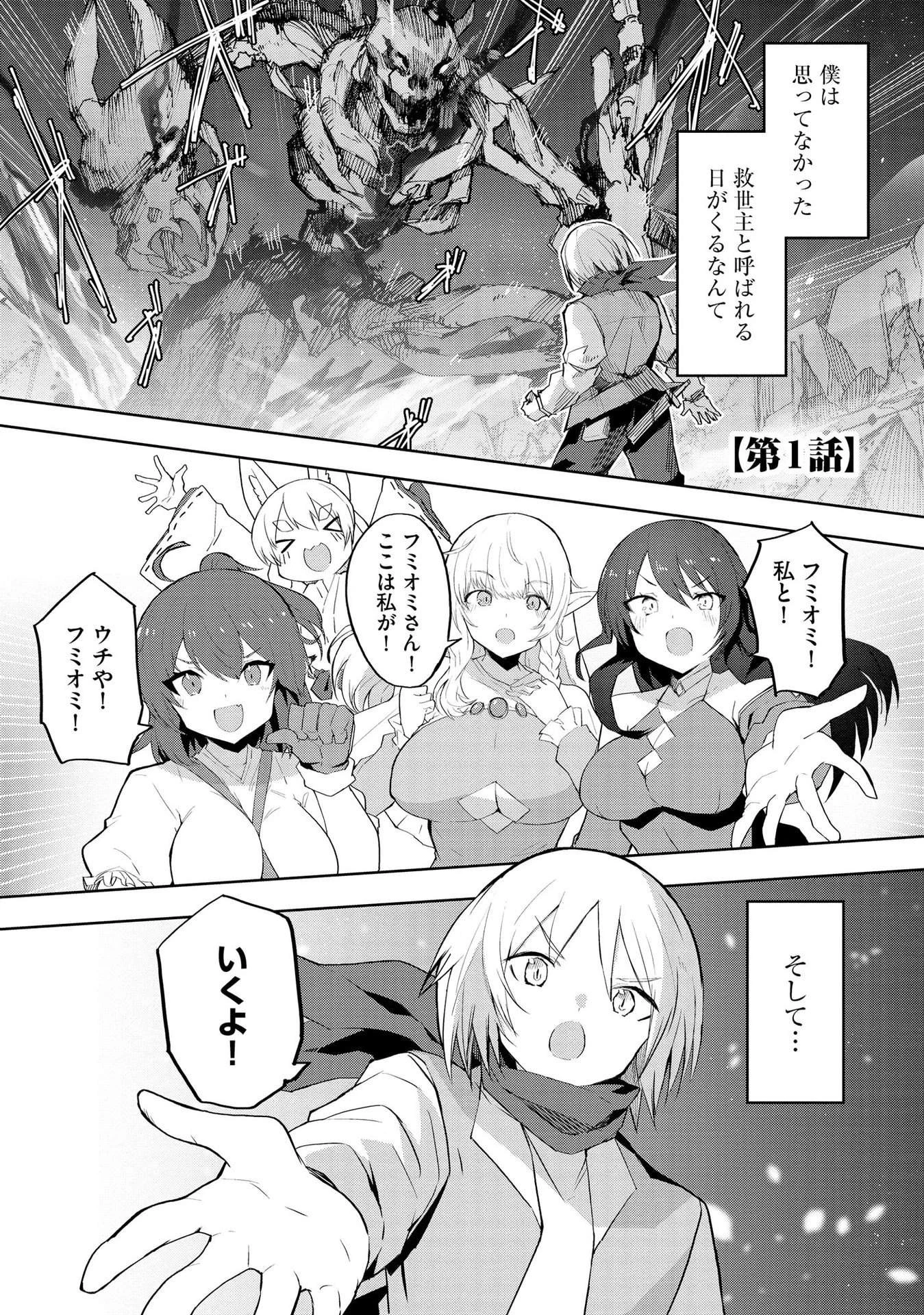 重魂神衣 異世界の命運は、僕等のキスにかかってるようです。 第1話 - 2
