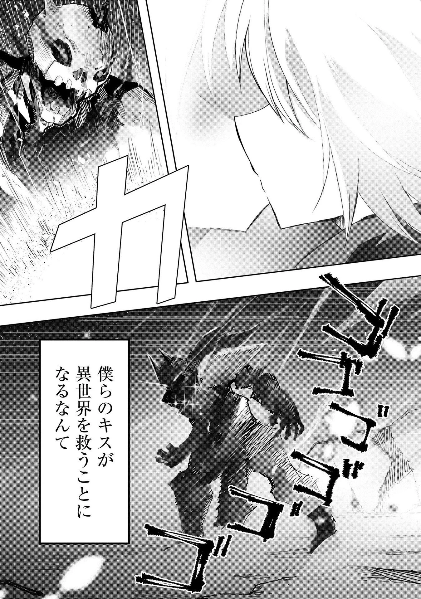 重魂神衣 異世界の命運は、僕等のキスにかかってるようです。 第1話 - 3