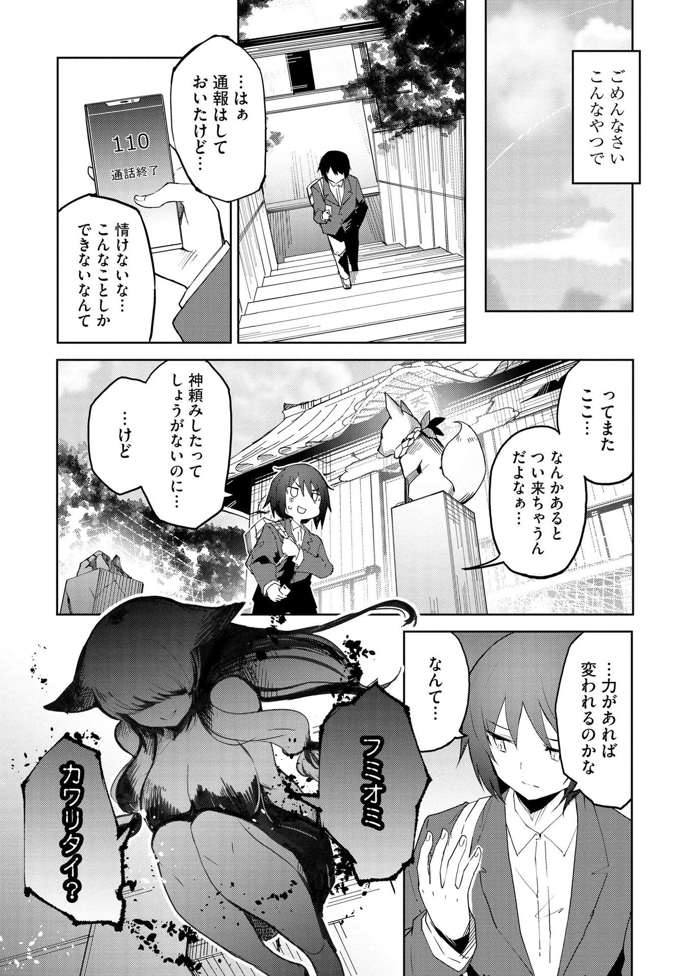 重魂神衣 異世界の命運は、僕等のキスにかかってるようです。 第1話 - 5