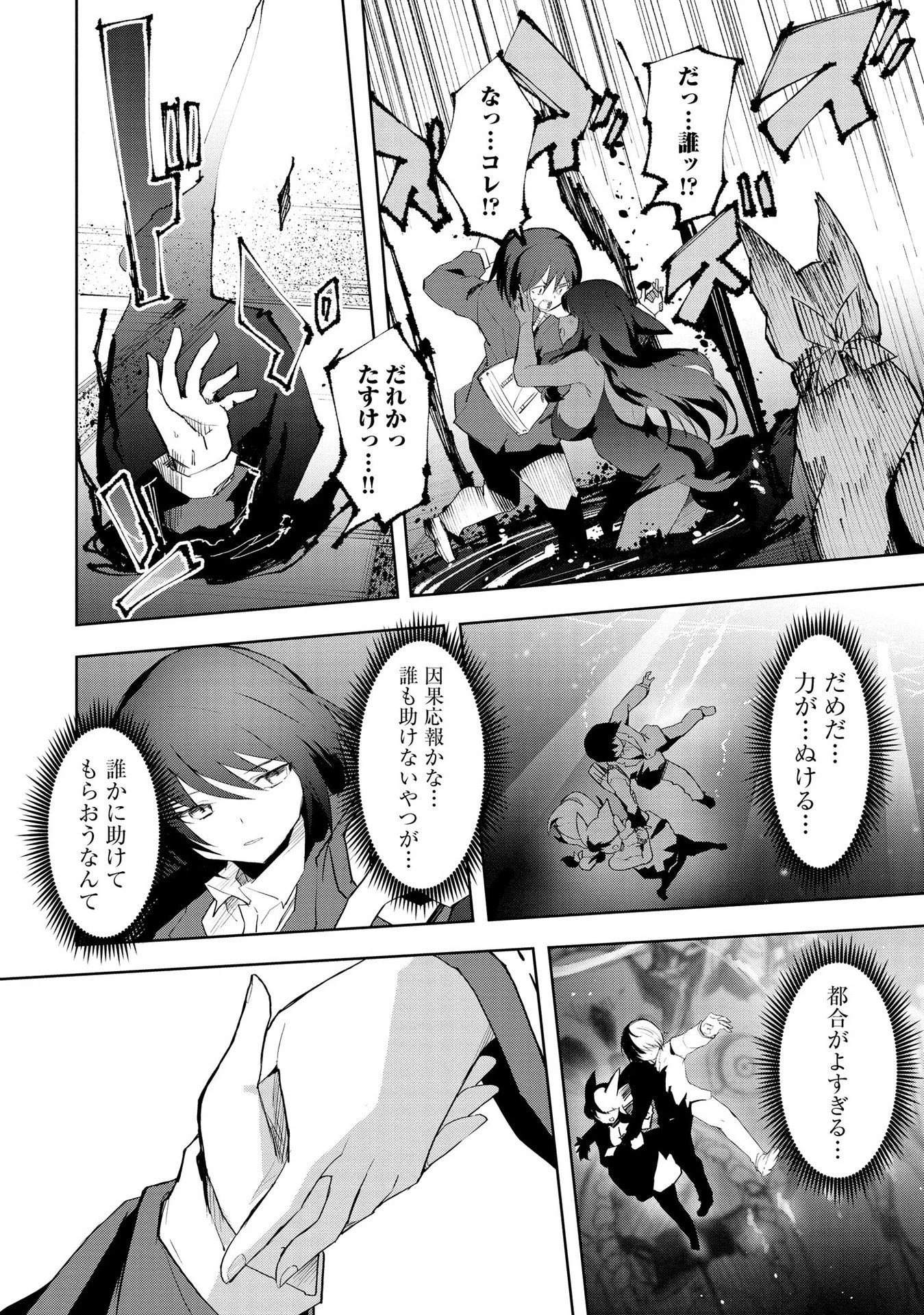 重魂神衣 異世界の命運は、僕等のキスにかかってるようです。 第1話 - 7