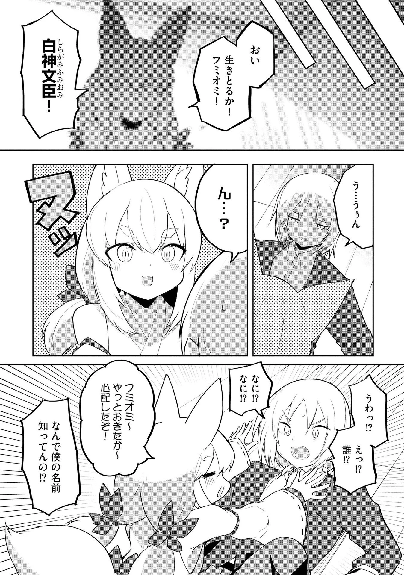 重魂神衣 異世界の命運は、僕等のキスにかかってるようです。 第1話 - 11