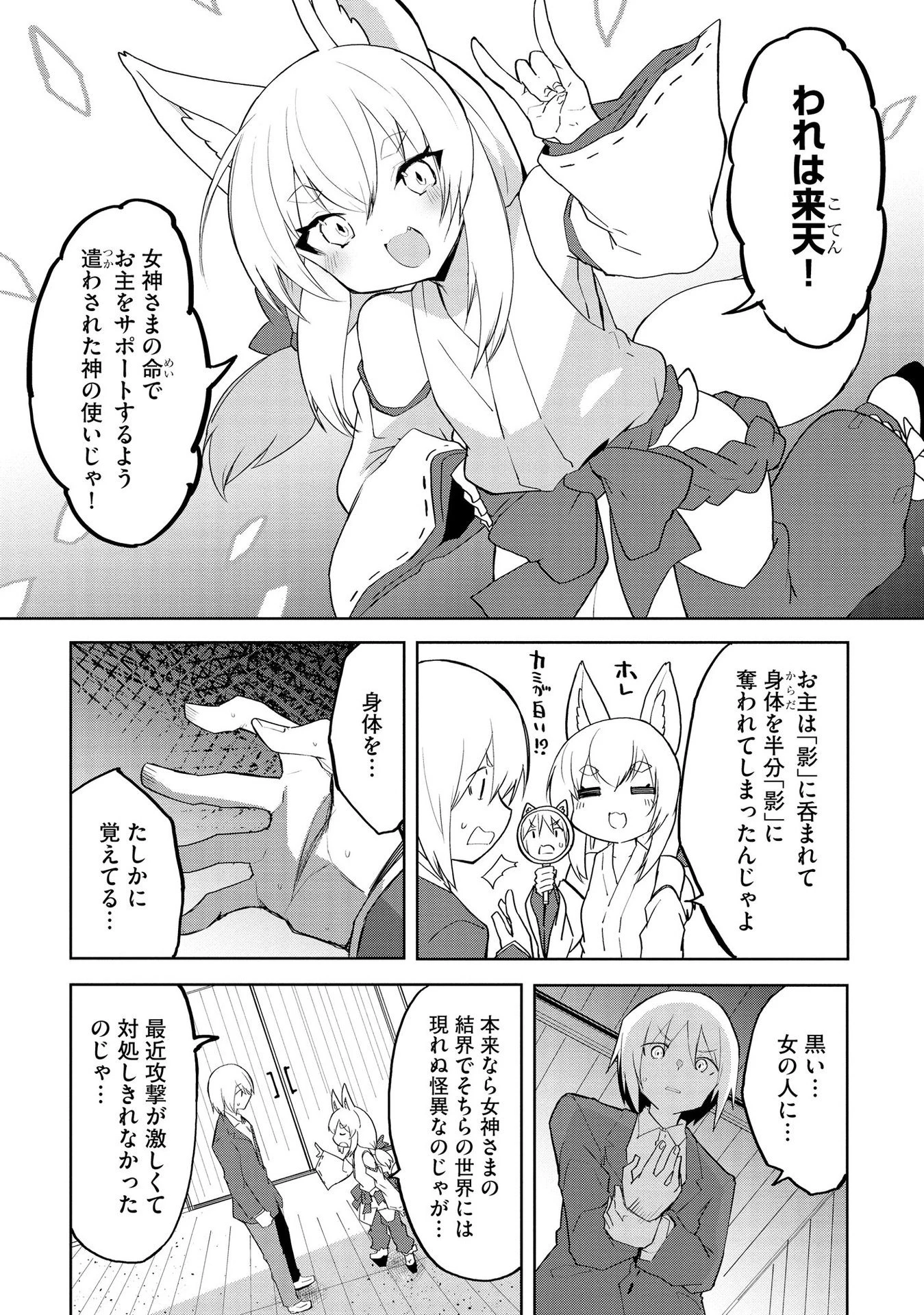 重魂神衣 異世界の命運は、僕等のキスにかかってるようです。 第1話 - 12