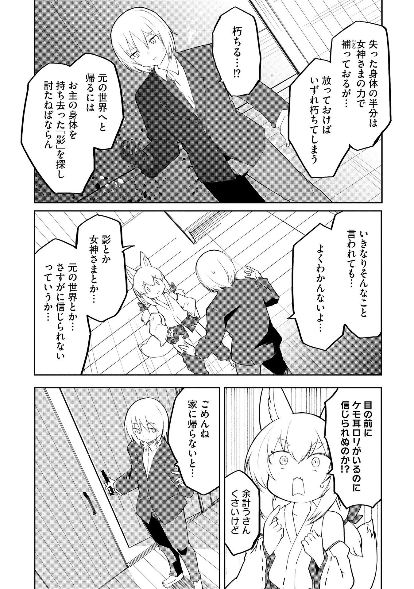 重魂神衣 異世界の命運は、僕等のキスにかかってるようです。 第1話 - 13