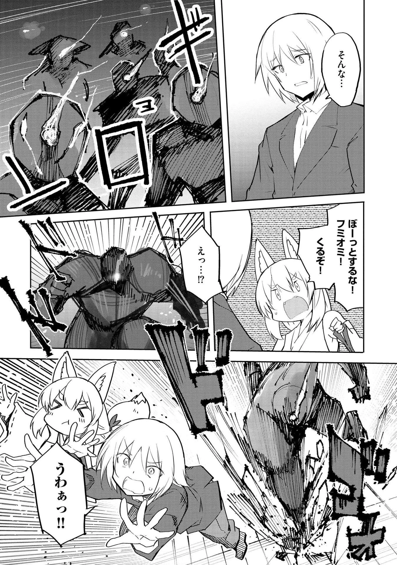 重魂神衣 異世界の命運は、僕等のキスにかかってるようです。 第1話 - 16