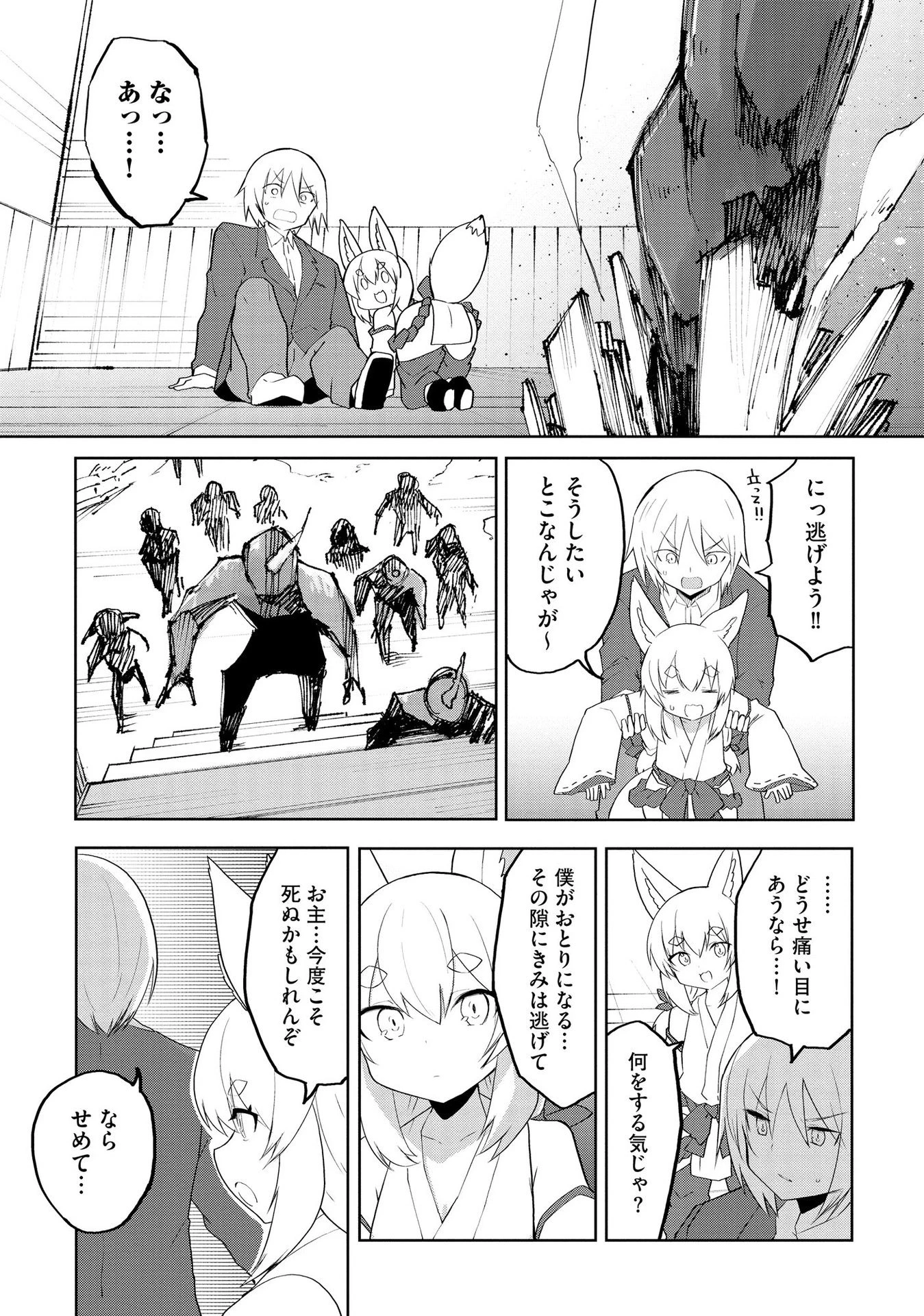 重魂神衣 異世界の命運は、僕等のキスにかかってるようです。 第1話 - 17