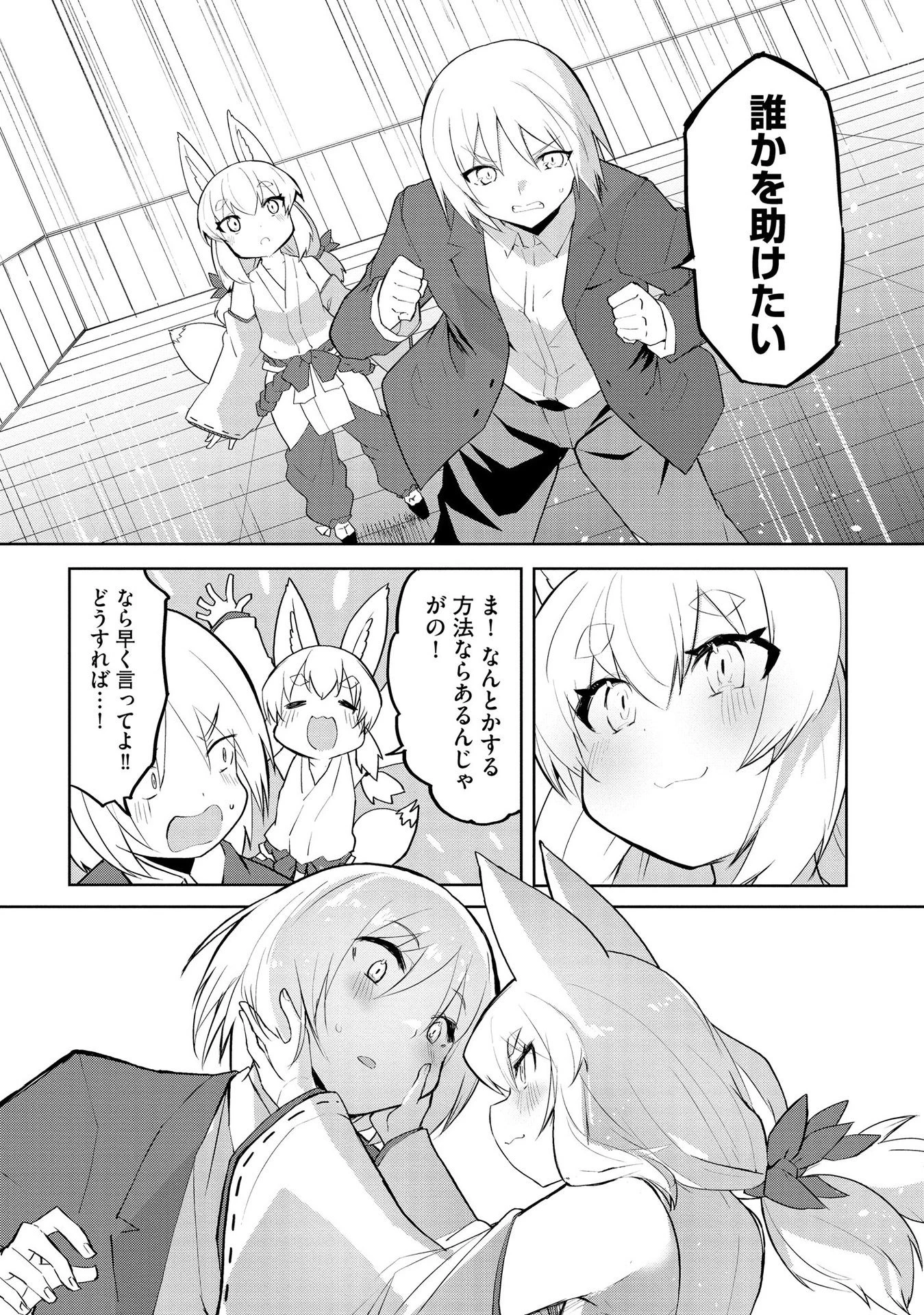重魂神衣 異世界の命運は、僕等のキスにかかってるようです。 第1話 - 18