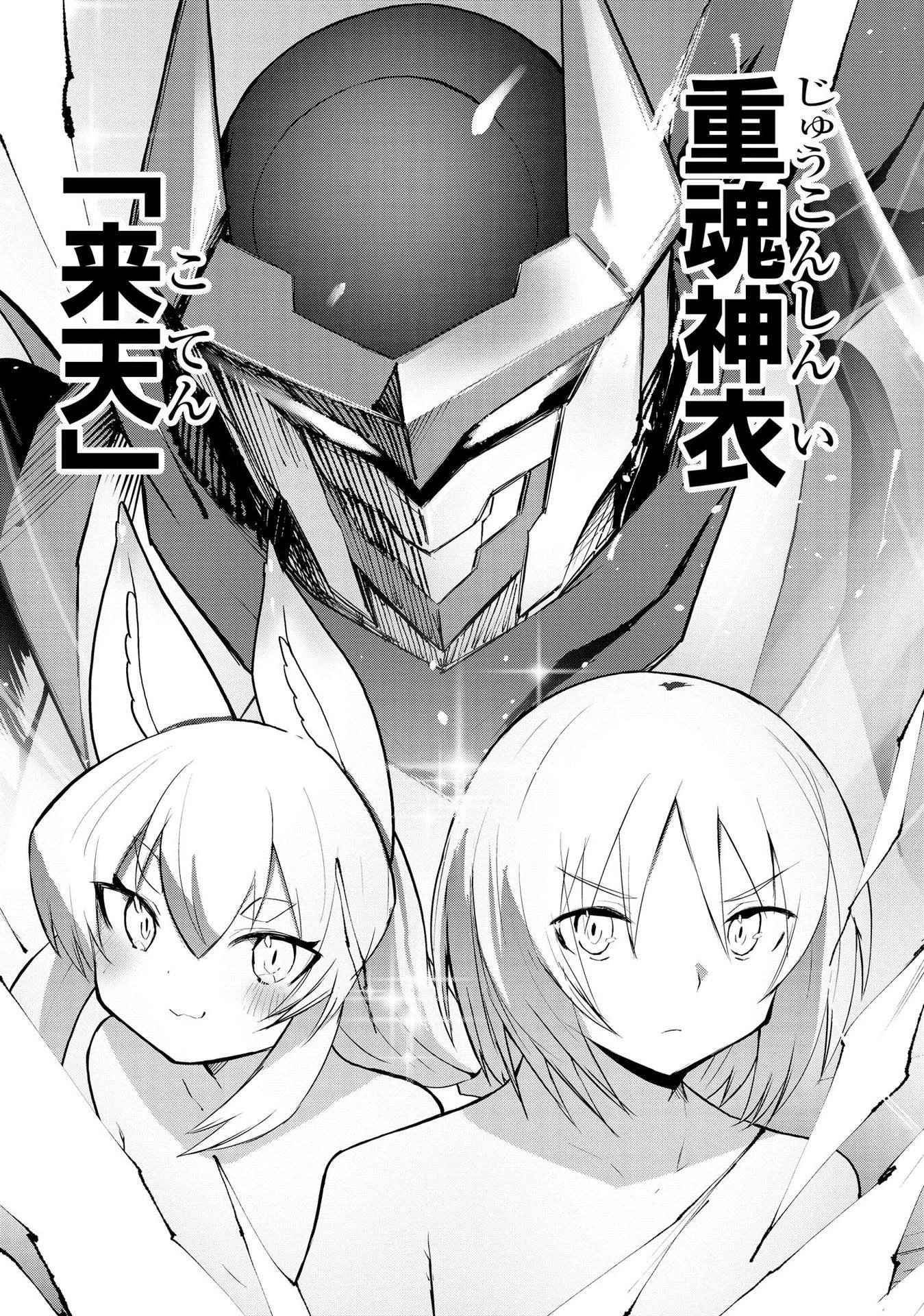 重魂神衣 異世界の命運は、僕等のキスにかかってるようです。 第1話 - 22