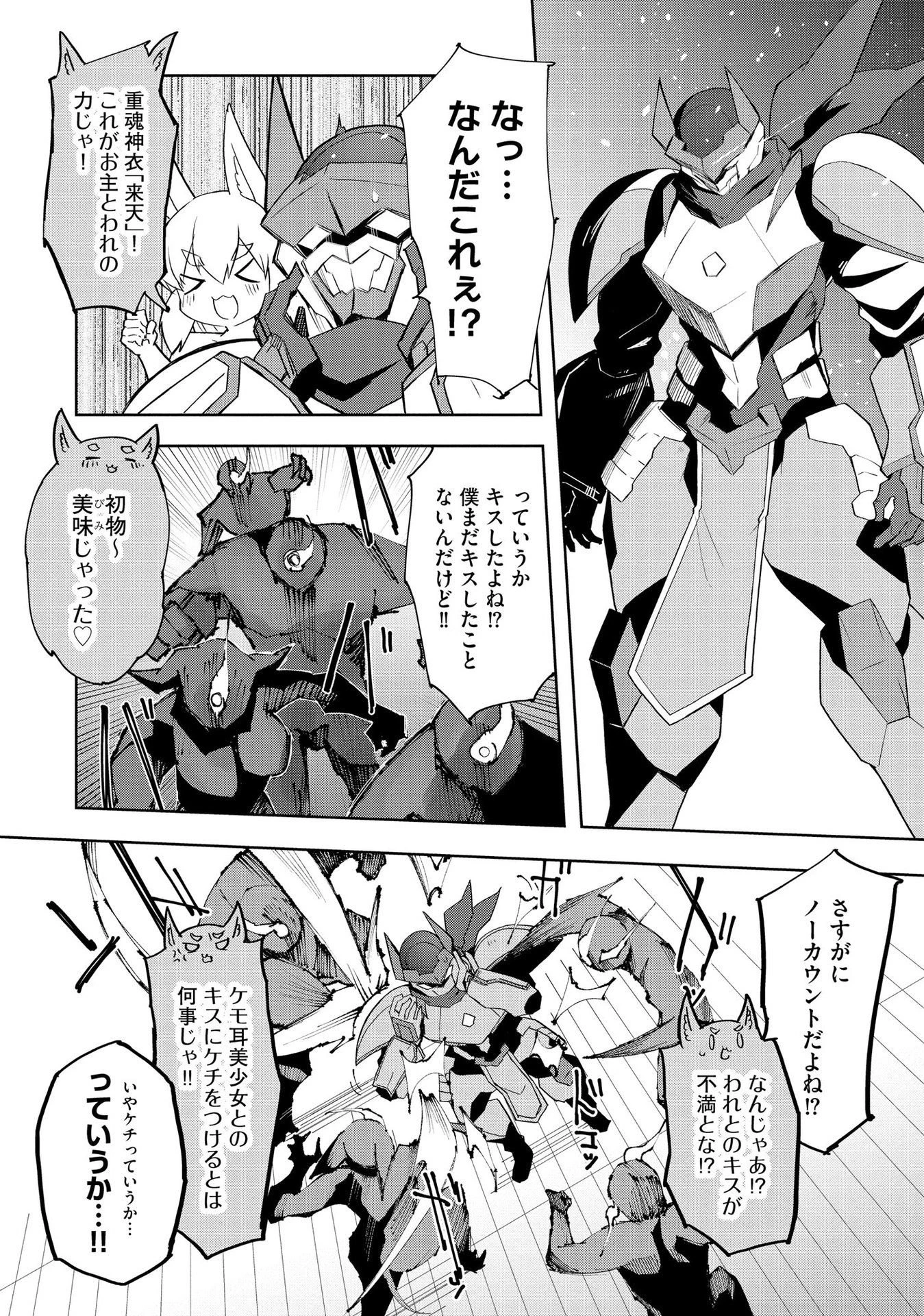 重魂神衣 異世界の命運は、僕等のキスにかかってるようです。 第1話 - 23