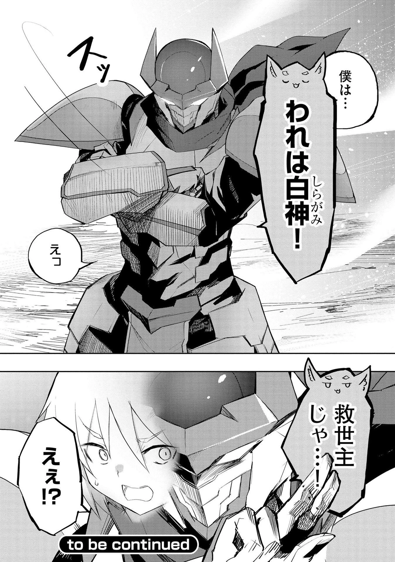 重魂神衣 異世界の命運は、僕等のキスにかかってるようです。 第1話 - 33