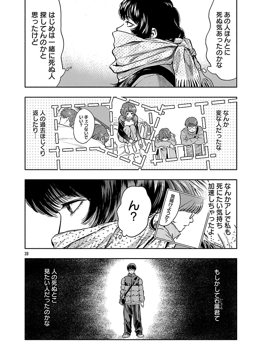 アプリで出会った君と水槽に沈む 第21話 - 30