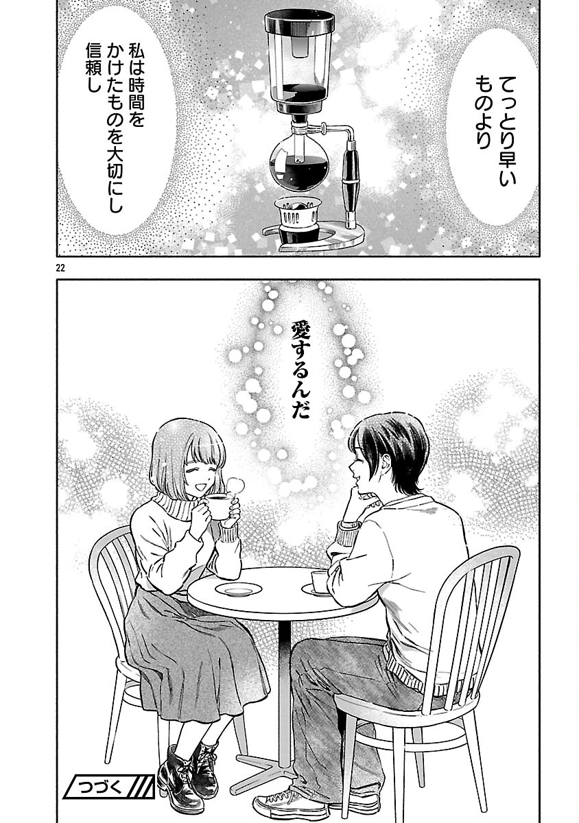 アプリで出会った君と水槽に沈む 第20話 - 24