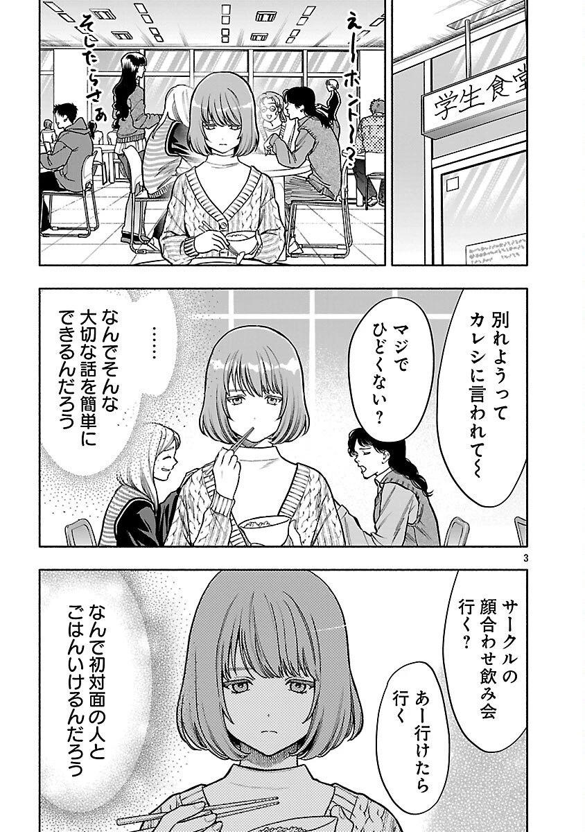 アプリで出会った君と水槽に沈む 第19話 - 5