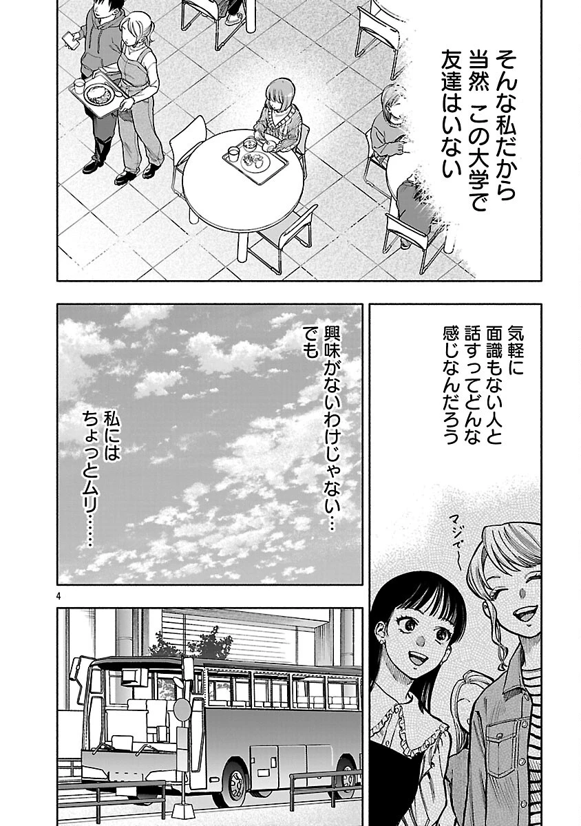 アプリで出会った君と水槽に沈む 第19話 - 6