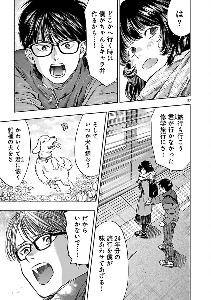アプリで出会った君と水槽に沈む 第21話 - 35