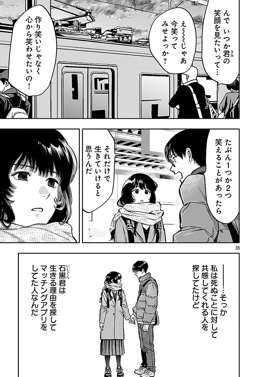 アプリで出会った君と水槽に沈む 第21話 - 37