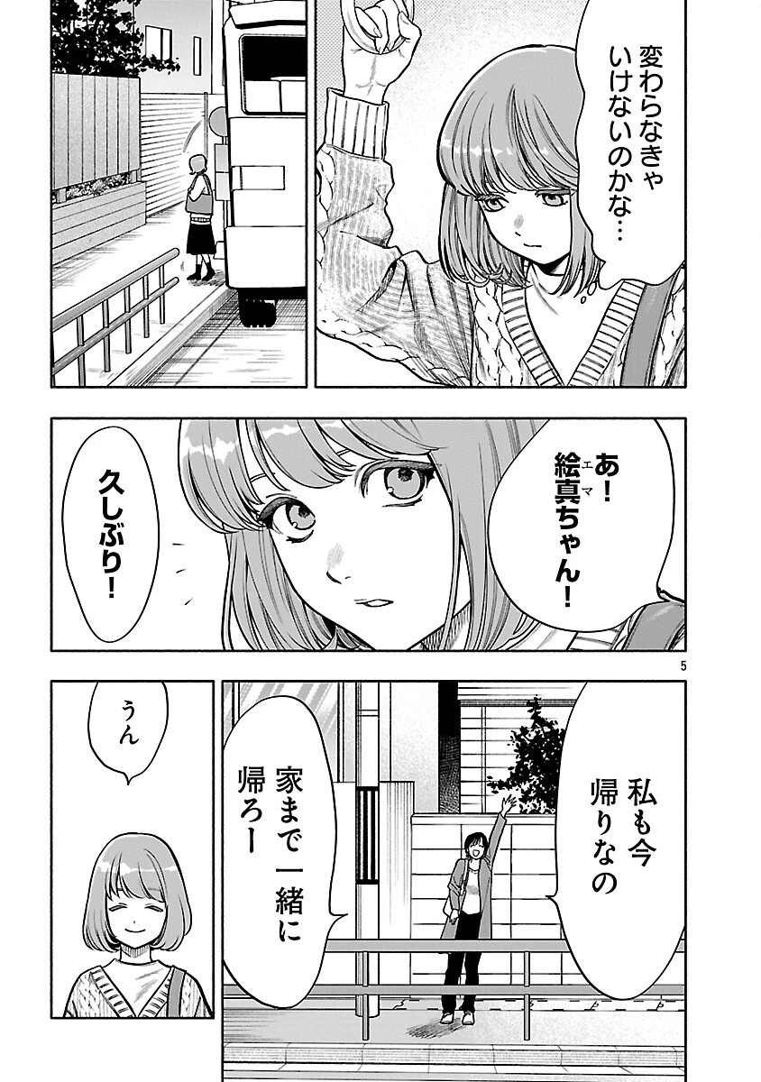 アプリで出会った君と水槽に沈む 第19話 - 7