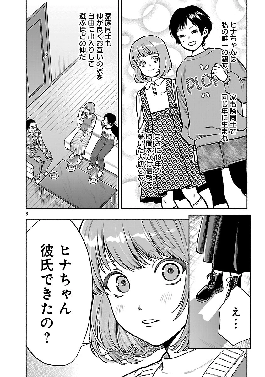 アプリで出会った君と水槽に沈む 第19話 - 8
