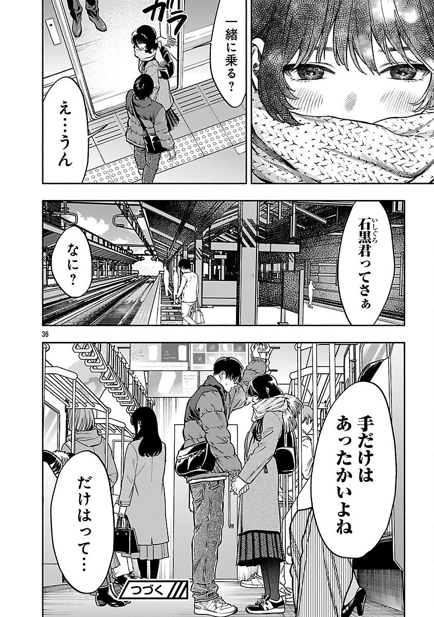 アプリで出会った君と水槽に沈む 第21話 - 38