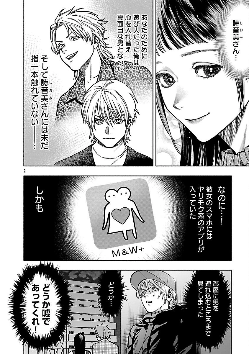 アプリで出会った君と水槽に沈む 第18話 - 4