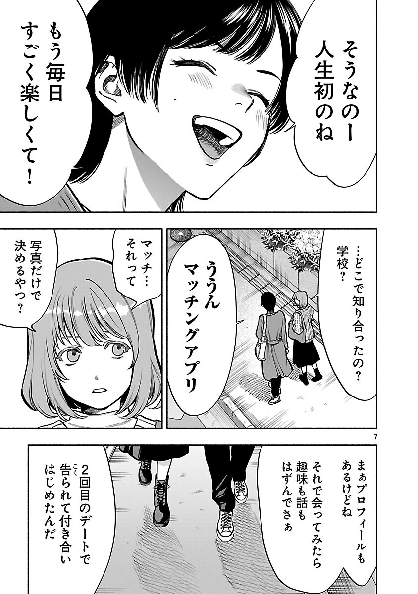 アプリで出会った君と水槽に沈む 第19話 - 9