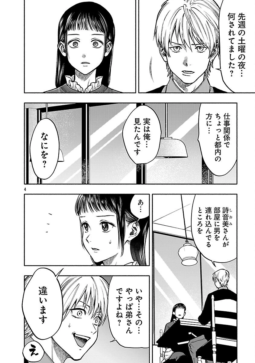 アプリで出会った君と水槽に沈む 第18話 - 6