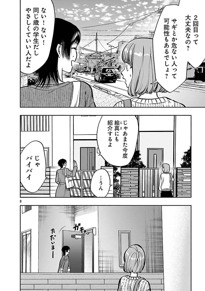 アプリで出会った君と水槽に沈む 第19話 - 10