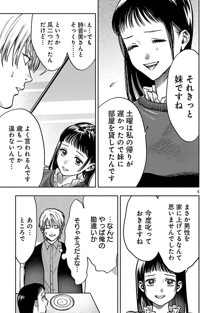 アプリで出会った君と水槽に沈む 第18話 - 7