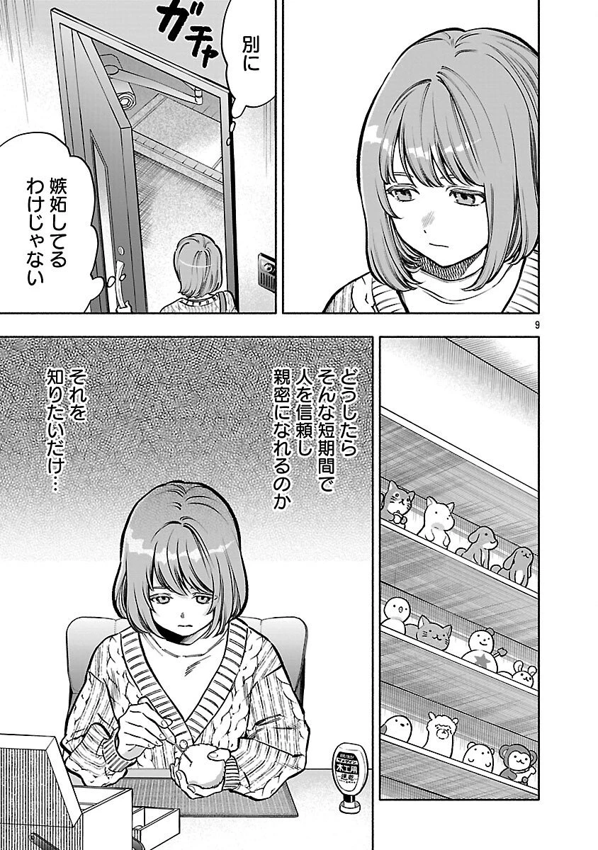 アプリで出会った君と水槽に沈む 第19話 - 11