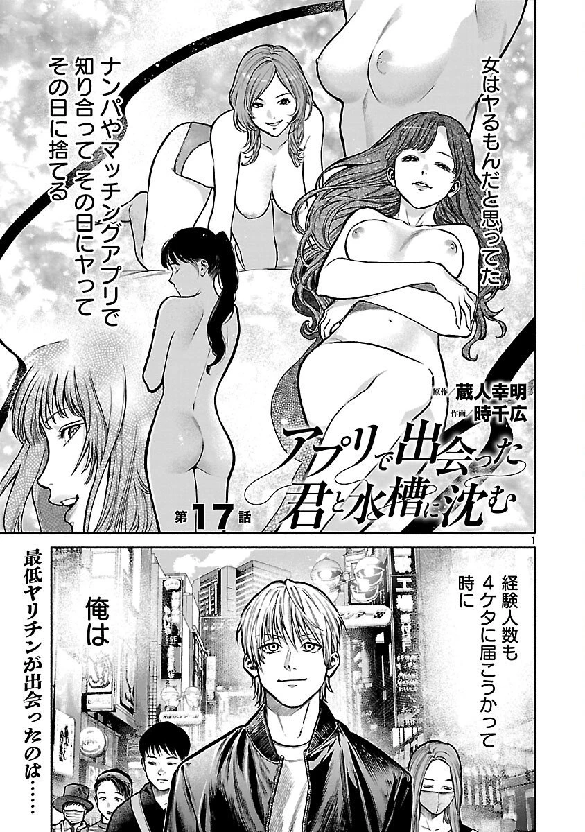 アプリで出会った君と水槽に沈む 第17話 - 3
