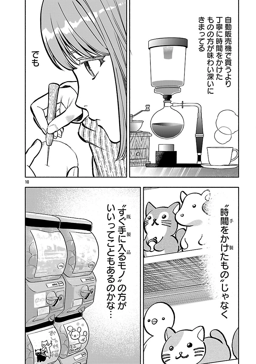アプリで出会った君と水槽に沈む 第19話 - 12