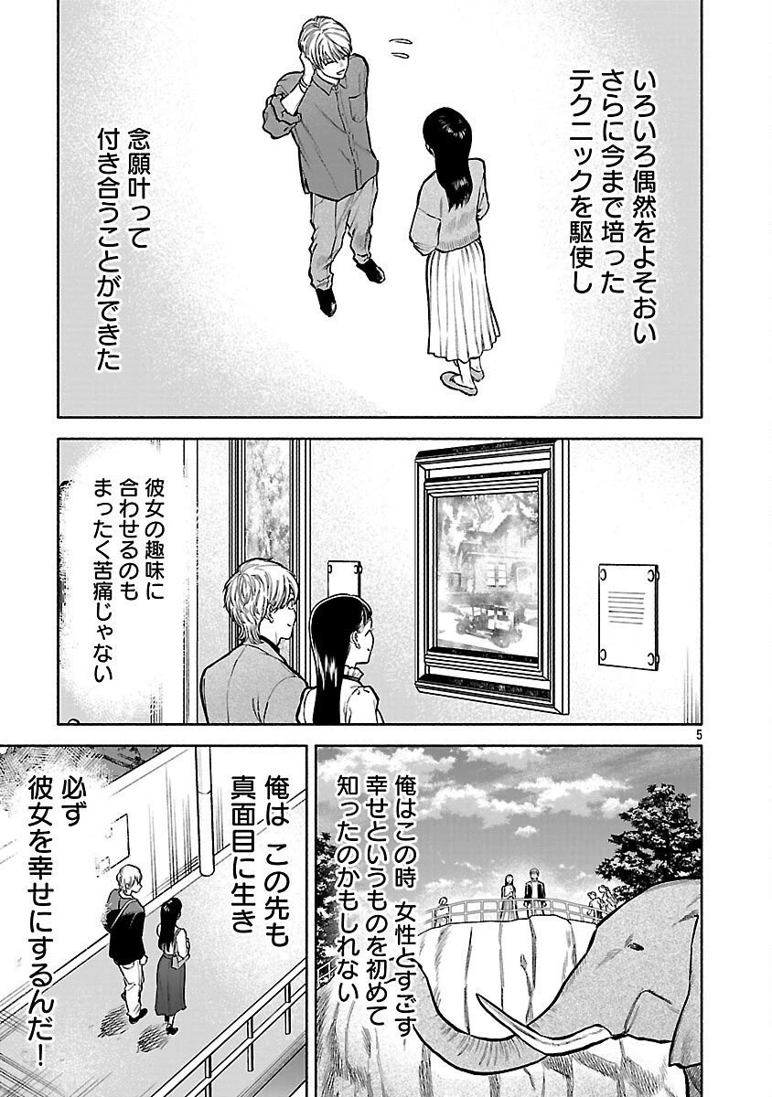 アプリで出会った君と水槽に沈む 第17話 - 7