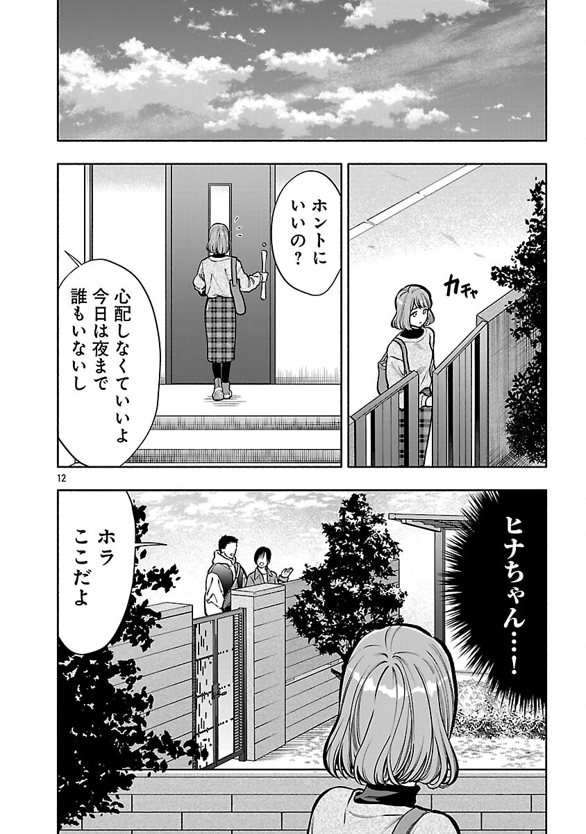 アプリで出会った君と水槽に沈む 第19話 - 14