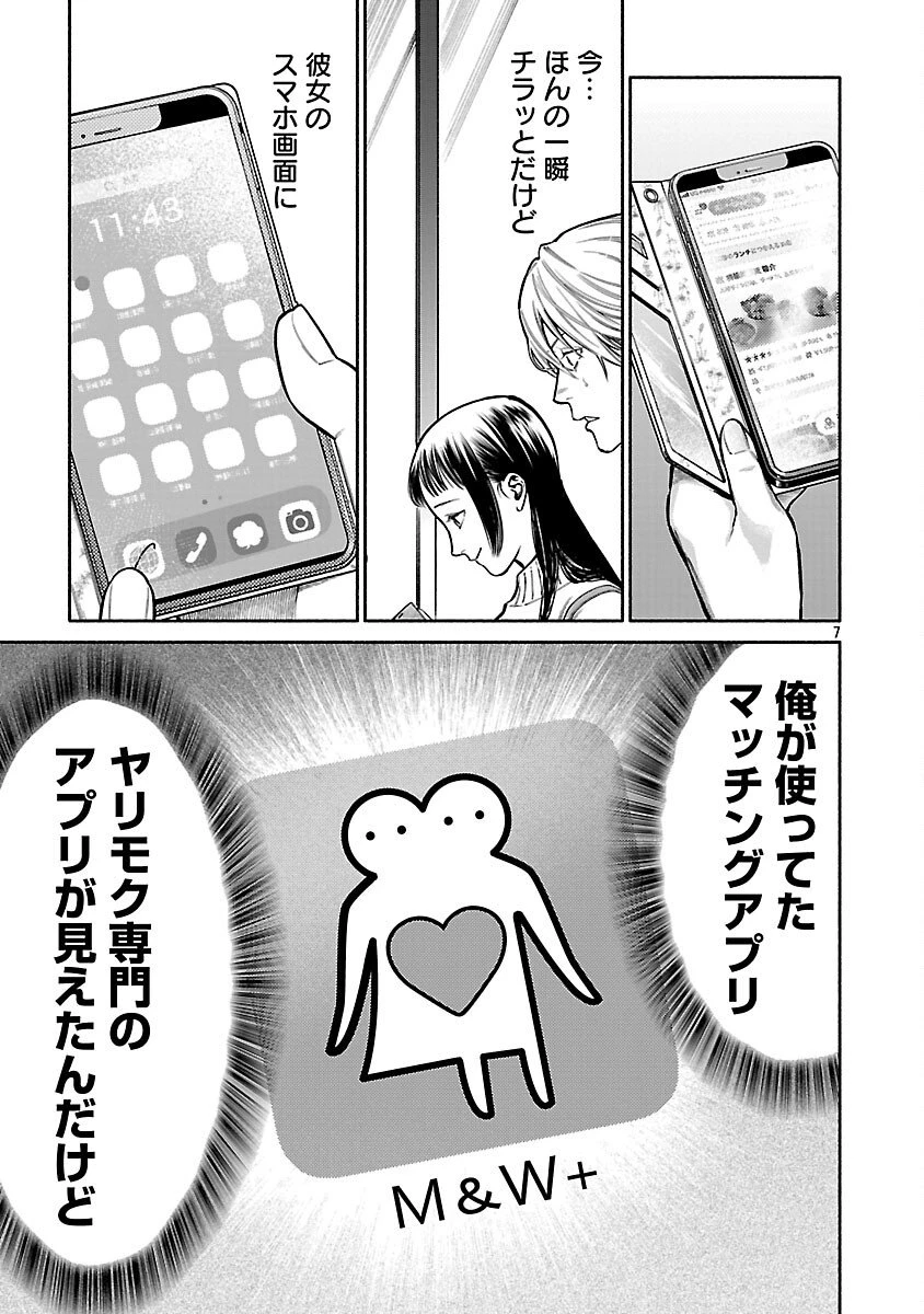 アプリで出会った君と水槽に沈む 第17話 - 9
