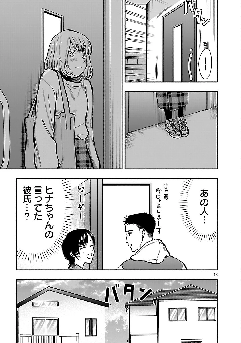アプリで出会った君と水槽に沈む 第19話 - 15