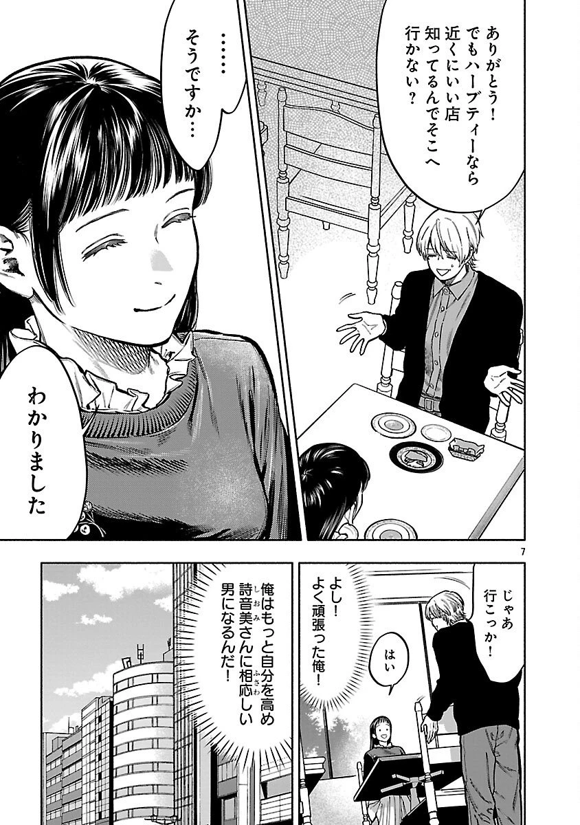 アプリで出会った君と水槽に沈む 第18話 - 9