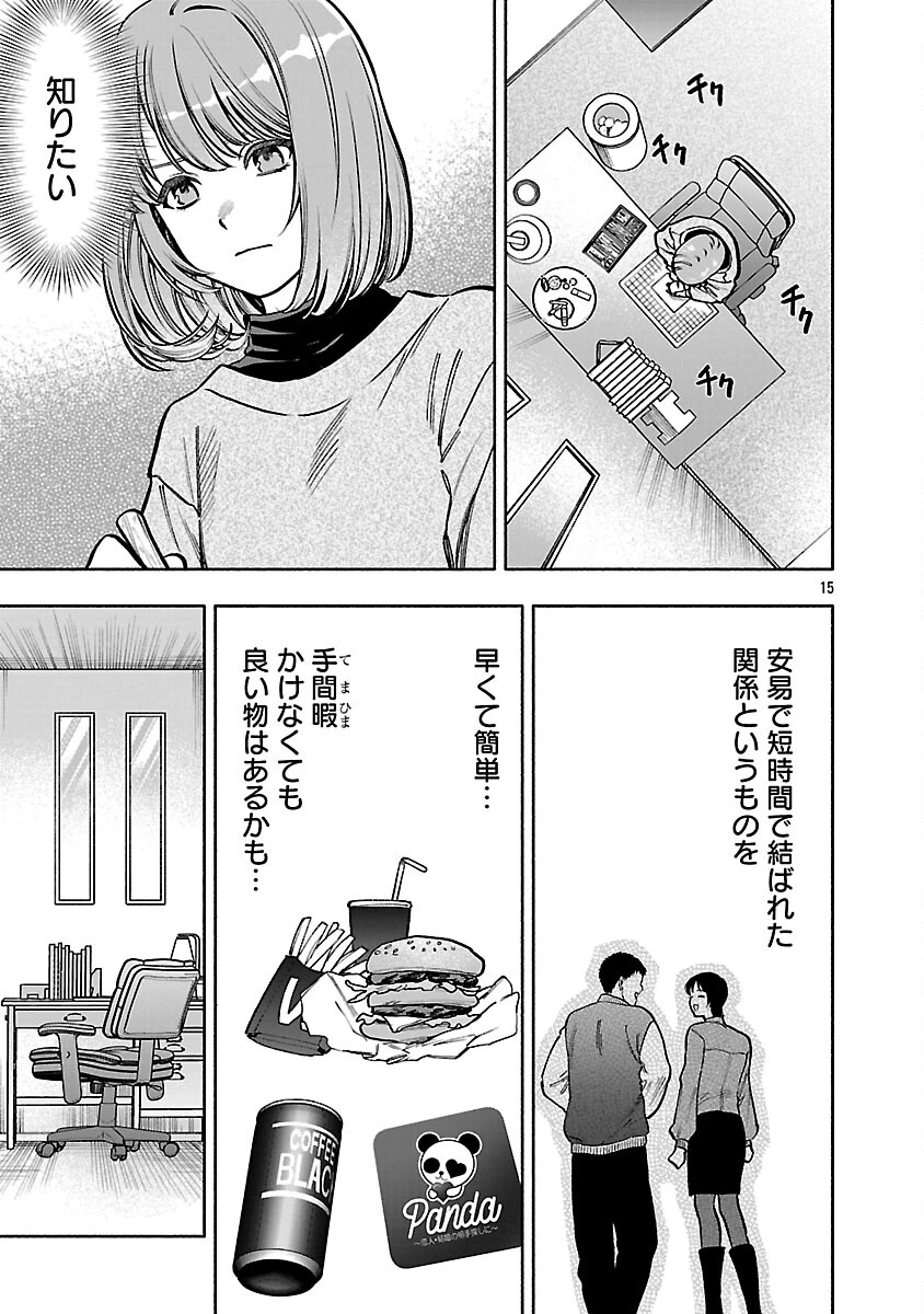 アプリで出会った君と水槽に沈む 第19話 - 17