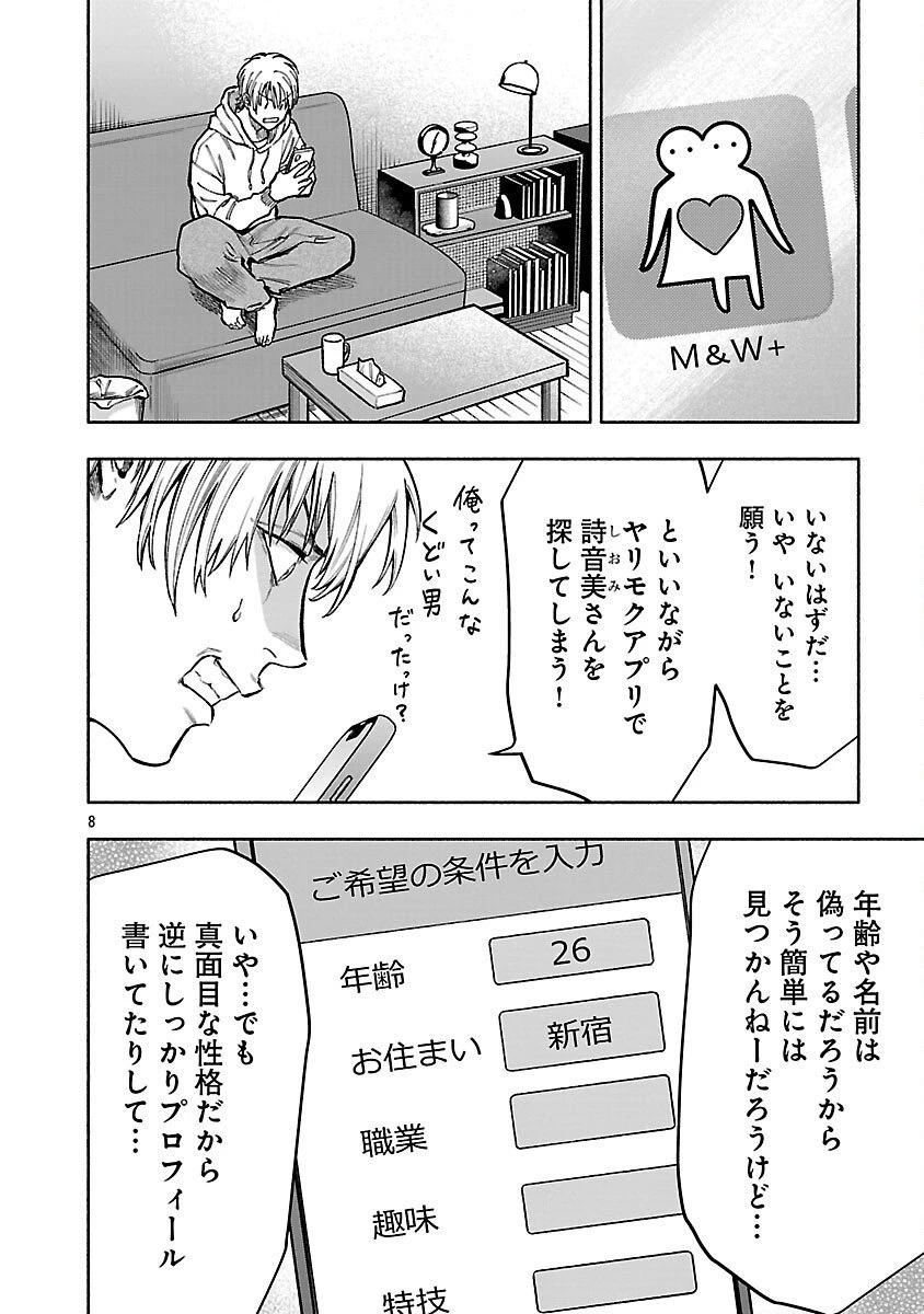 アプリで出会った君と水槽に沈む 第18話 - 10
