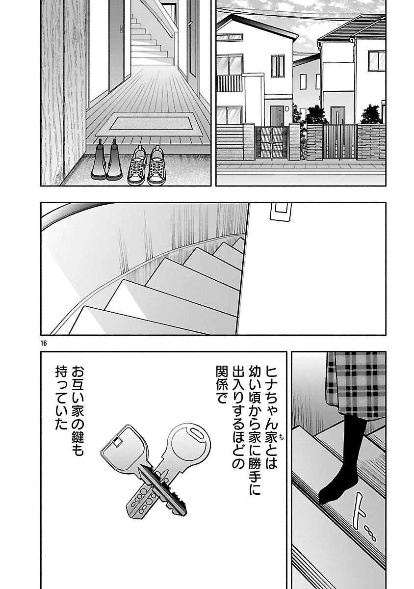 アプリで出会った君と水槽に沈む 第19話 - 18