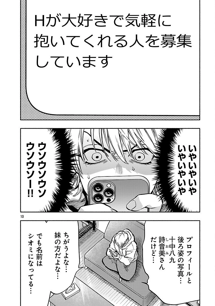 アプリで出会った君と水槽に沈む 第18話 - 12