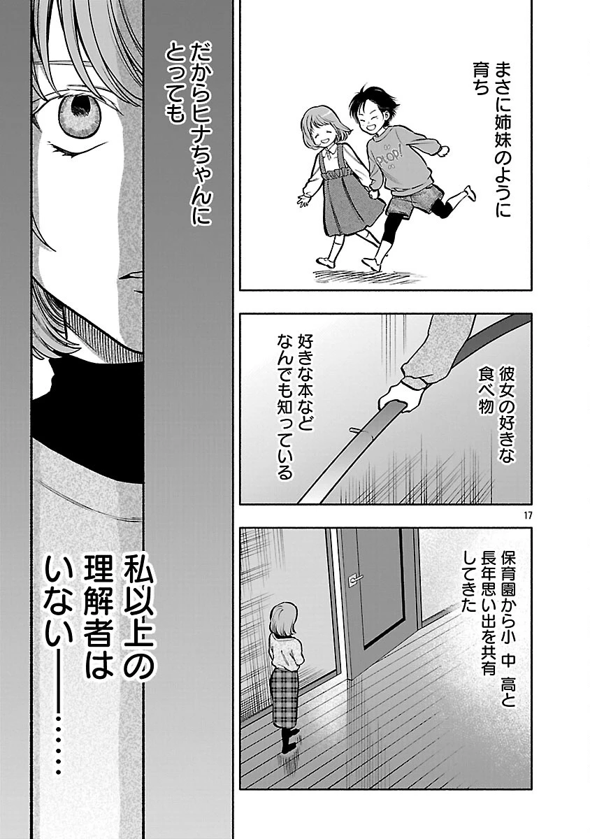 アプリで出会った君と水槽に沈む 第19話 - 19