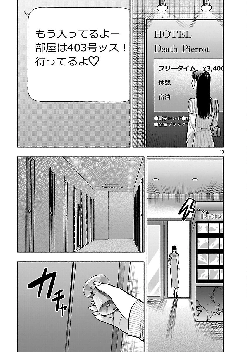 アプリで出会った君と水槽に沈む 第18話 - 15